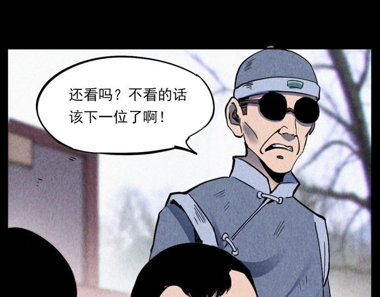 槍爺異聞錄 - 第298話 畫皮(2/2) - 6