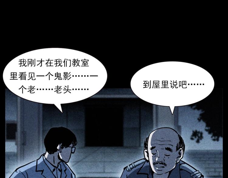 槍爺異聞錄 - 第302話 教室詭影(1/2) - 7