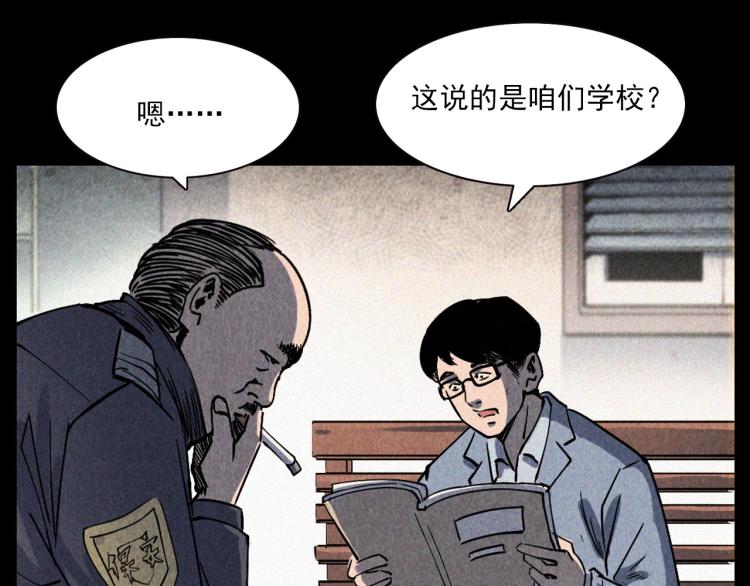 槍爺異聞錄 - 第302話 教室詭影(2/2) - 1