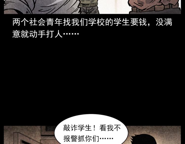 槍爺異聞錄 - 第302話 教室詭影(2/2) - 7