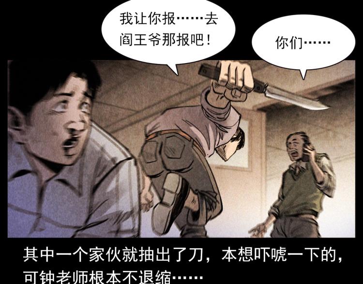 槍爺異聞錄 - 第302話 教室詭影(2/2) - 3