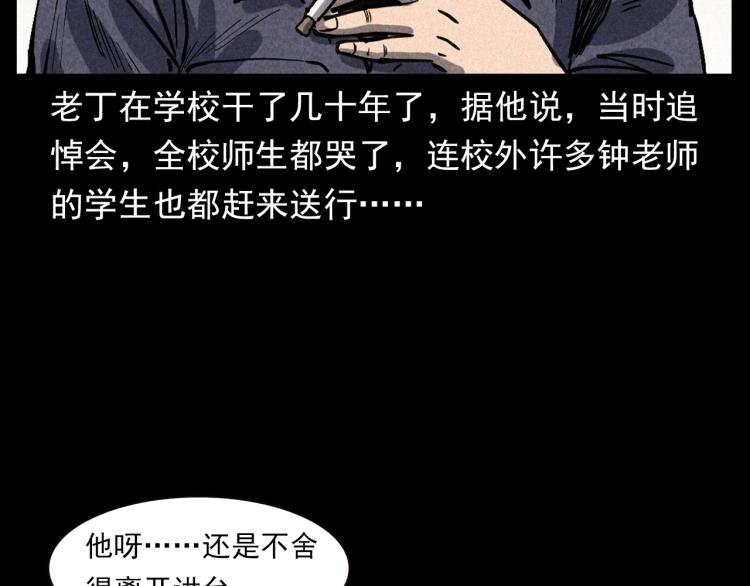 槍爺異聞錄 - 第302話 教室詭影(2/2) - 7