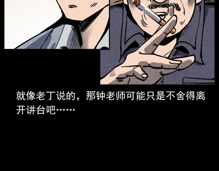 槍爺異聞錄 - 第302話 教室詭影(2/2) - 2