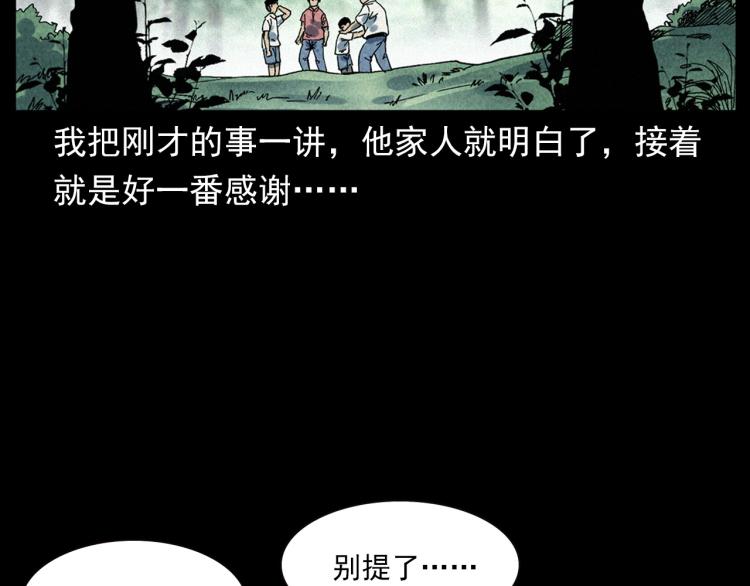 槍爺異聞錄 - 第304話 約定(1/2) - 1