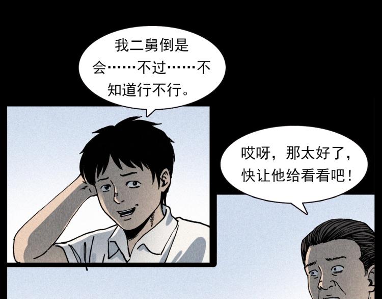 槍爺異聞錄 - 第304話 約定(2/2) - 2