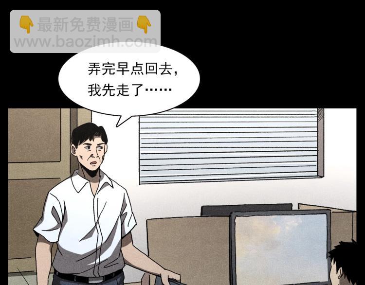 槍爺異聞錄 - 第306話 後背有人(1/2) - 1