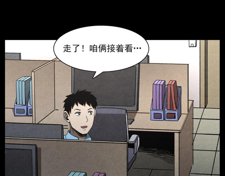 槍爺異聞錄 - 第306話 後背有人(1/2) - 3