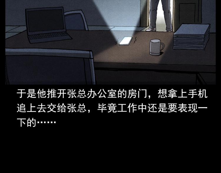 槍爺異聞錄 - 第306話 後背有人(1/2) - 1