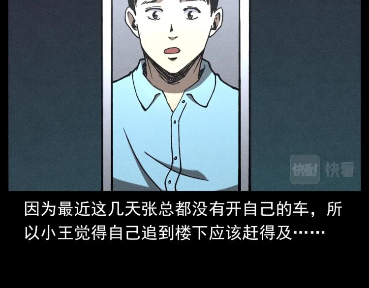 槍爺異聞錄 - 第306話 後背有人(1/2) - 1