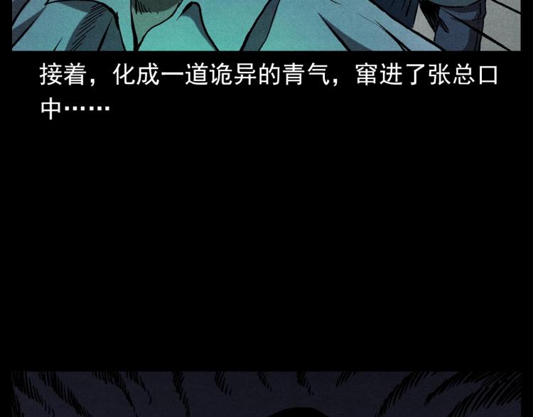 槍爺異聞錄 - 第306話 後背有人(2/2) - 5