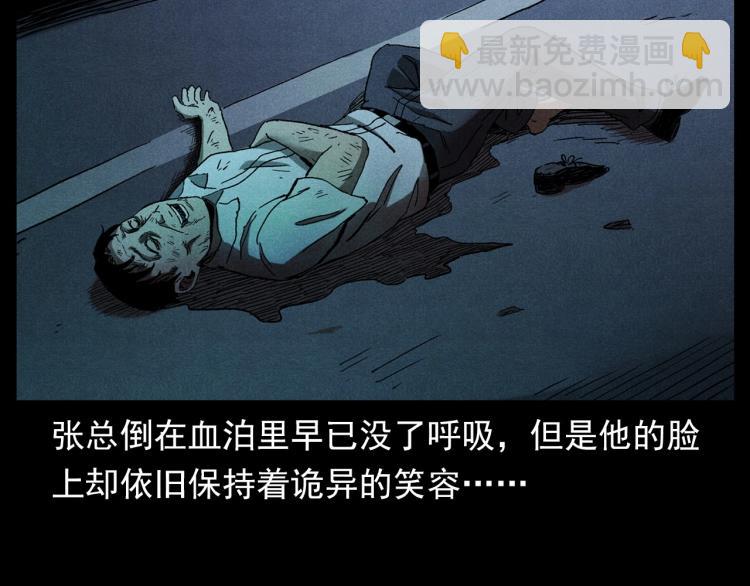 槍爺異聞錄 - 第306話 後背有人(2/2) - 4