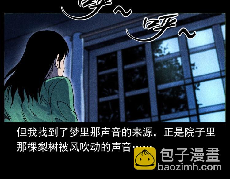 枪爷异闻录 - 第308话 梨树(1/2) - 1