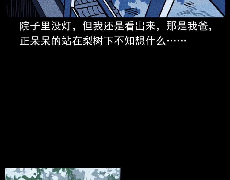 槍爺異聞錄 - 第308話 梨樹(1/2) - 8