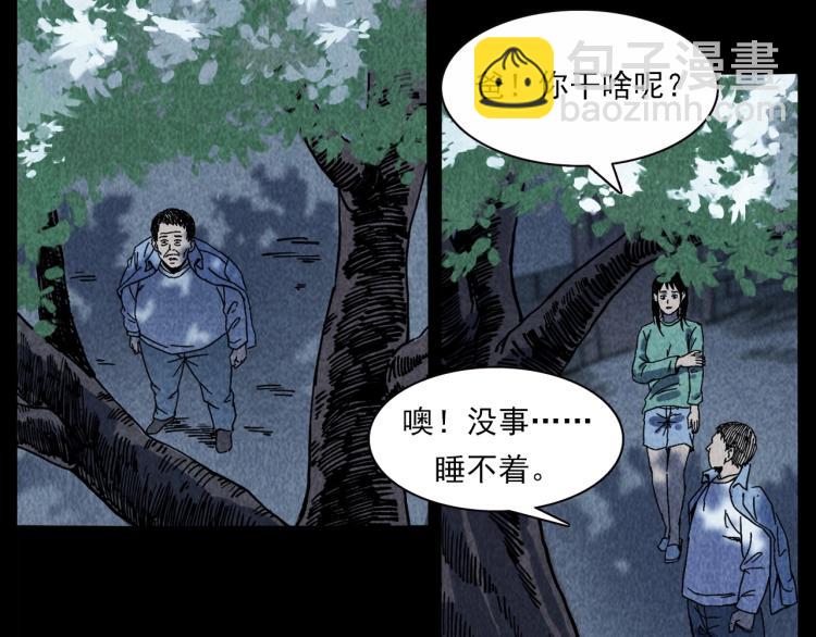 槍爺異聞錄 - 第308話 梨樹(1/2) - 1