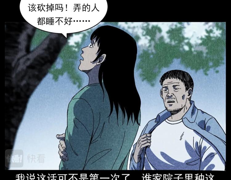 槍爺異聞錄 - 第308話 梨樹(1/2) - 3