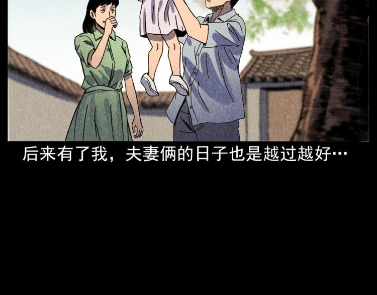 槍爺異聞錄 - 第308話 梨樹(1/2) - 3