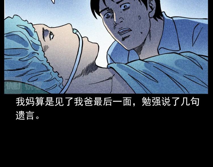 槍爺異聞錄 - 第308話 梨樹(1/2) - 7