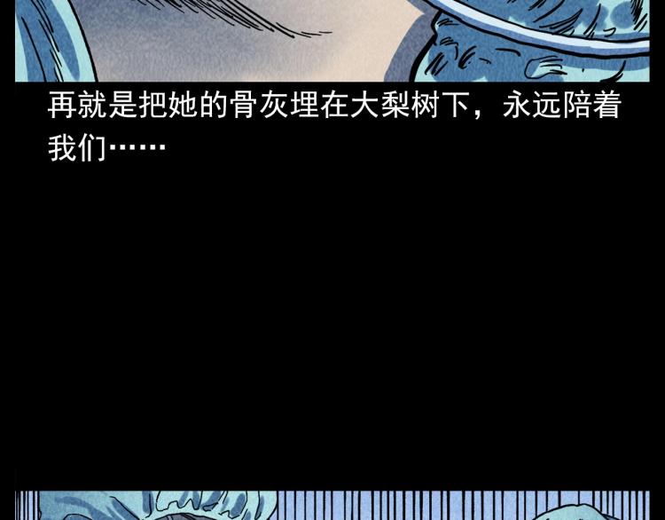 槍爺異聞錄 - 第308話 梨樹(2/2) - 6