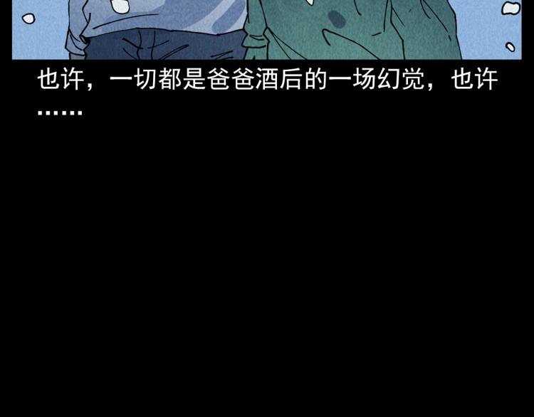 槍爺異聞錄 - 第308話 梨樹(2/2) - 5