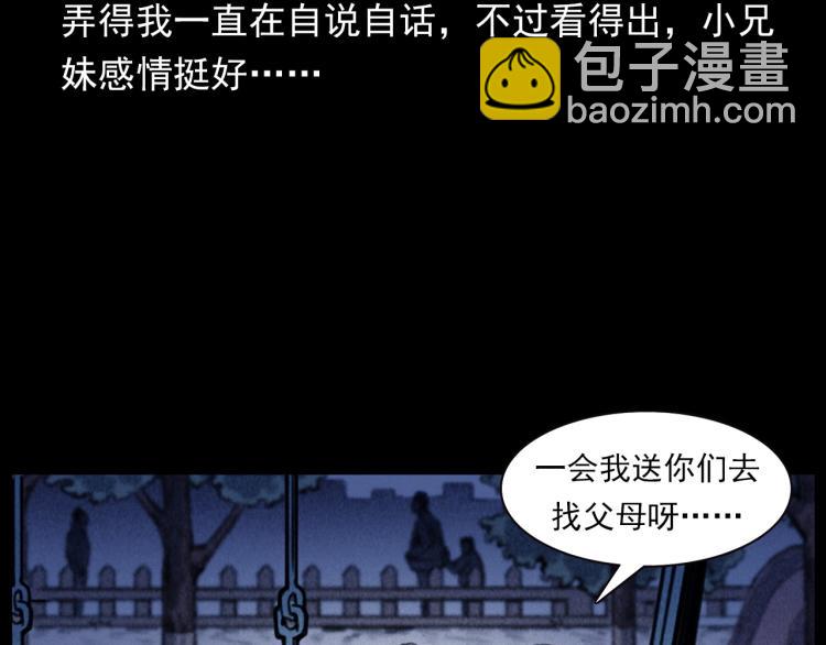 槍爺異聞錄 - 第312話 請你吃蘋果(1/2) - 4