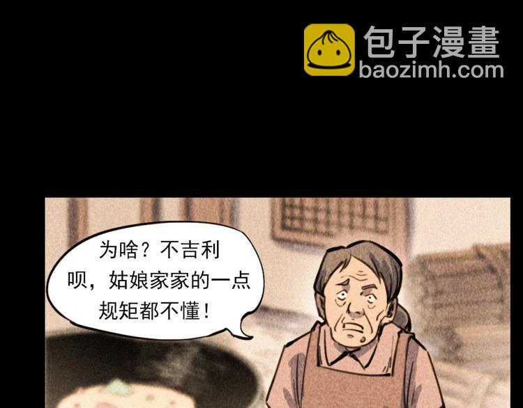 槍爺異聞錄 - 第314話 招魂風鈴(1/2) - 3