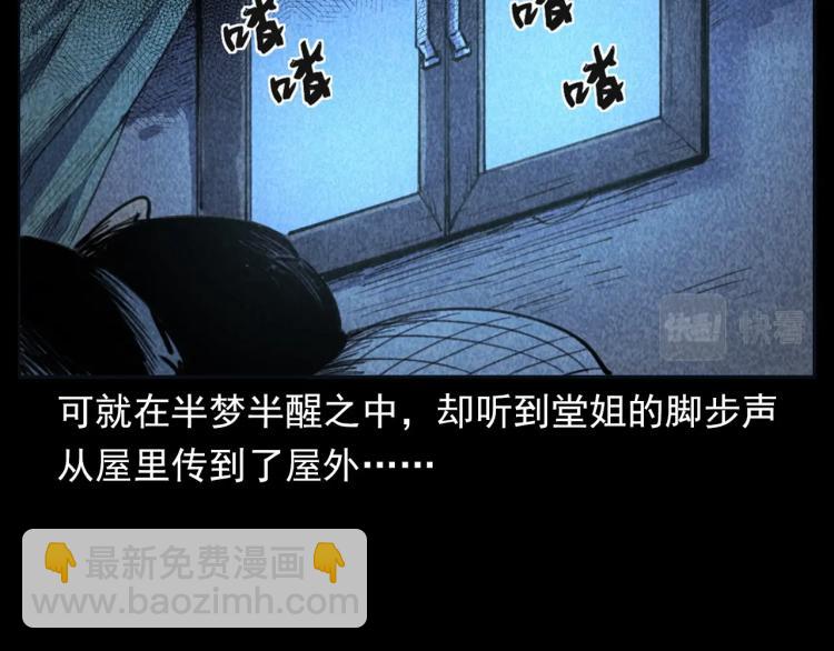 槍爺異聞錄 - 第314話 招魂風鈴(1/2) - 4