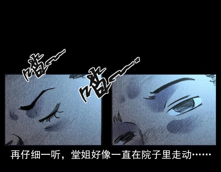 槍爺異聞錄 - 第314話 招魂風鈴(1/2) - 5