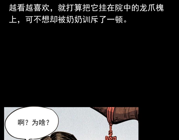 槍爺異聞錄 - 第314話 招魂風鈴(1/2) - 1