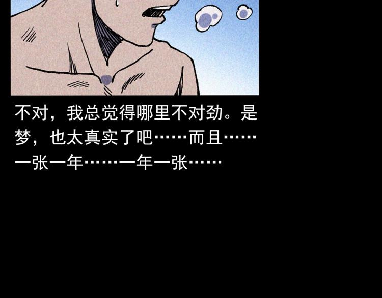 槍爺異聞錄 - 第316話 借命錢(2/2) - 6