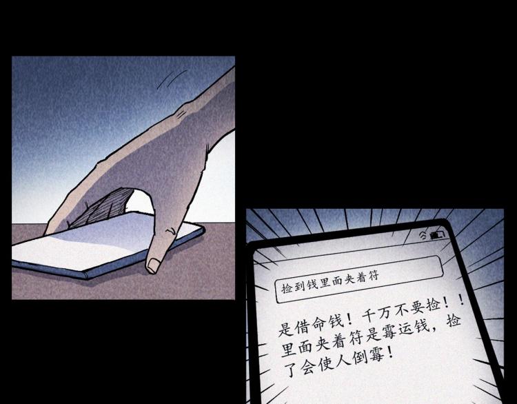 槍爺異聞錄 - 第316話 借命錢(2/2) - 1