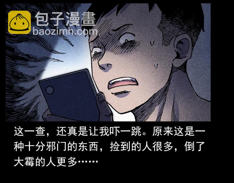 槍爺異聞錄 - 第316話 借命錢(2/2) - 3