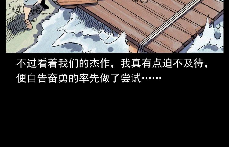 槍爺異聞錄 - 第318話 水裡的怪物(1/3) - 1