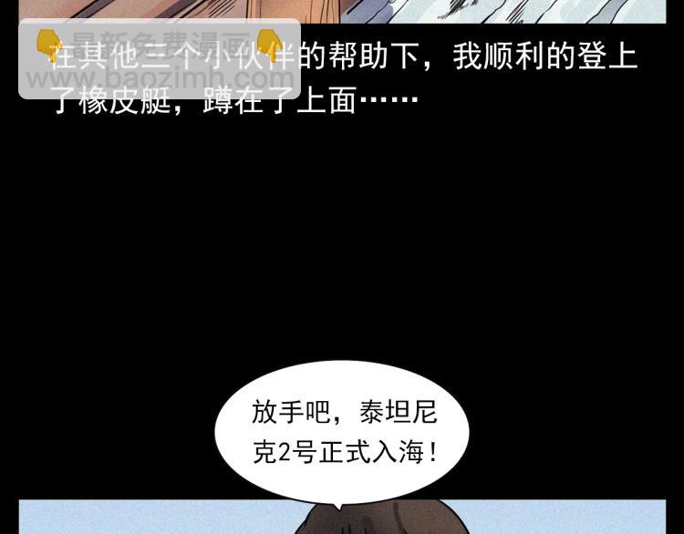 槍爺異聞錄 - 第318話 水裡的怪物(1/3) - 3