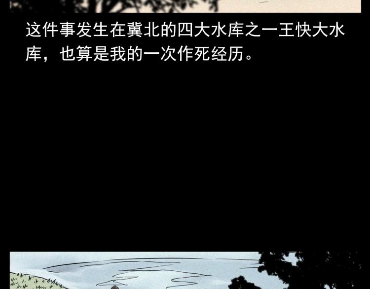 槍爺異聞錄 - 第318話 水裡的怪物(1/3) - 7