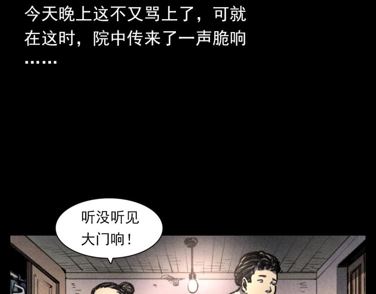 槍爺異聞錄 - 第326話 回魂之夜(1/3) - 5