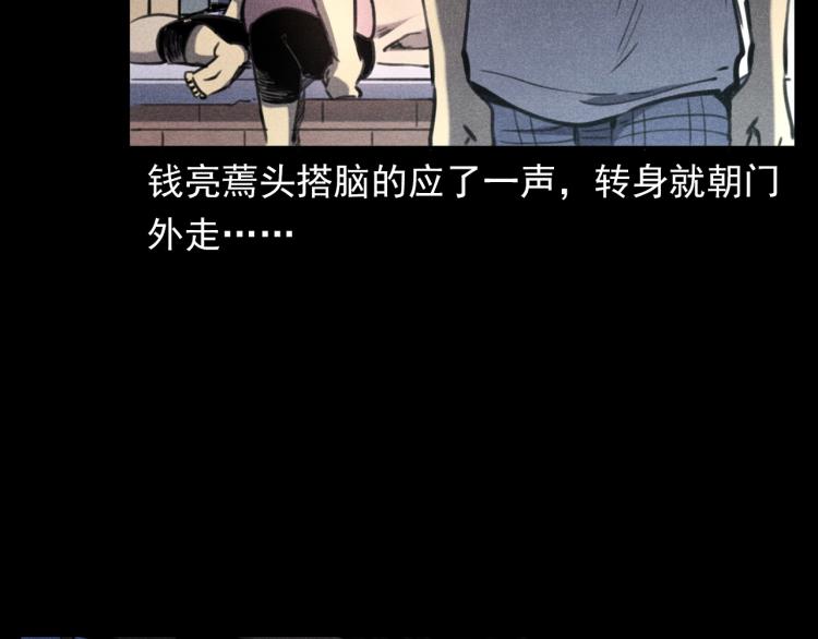 槍爺異聞錄 - 第326話 回魂之夜(1/3) - 8