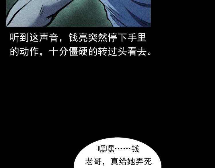 槍爺異聞錄 - 第326話 回魂之夜(2/3) - 7