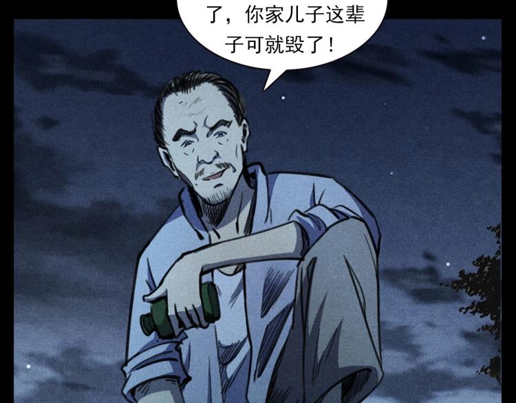 槍爺異聞錄 - 第326話 回魂之夜(2/3) - 8