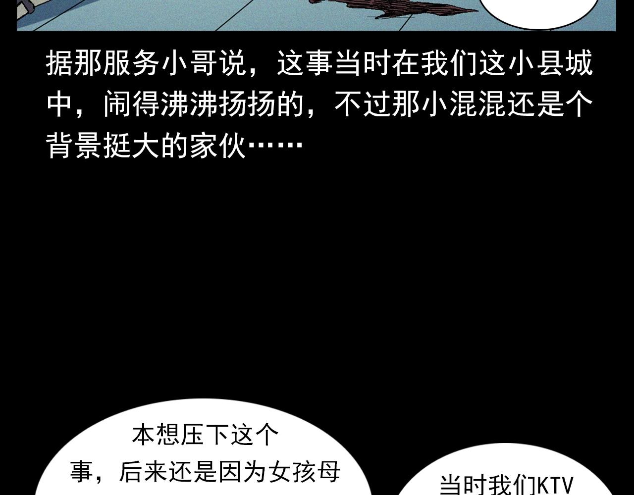 槍爺異聞錄 - 第328話 暫未開放的包間(2/2) - 3