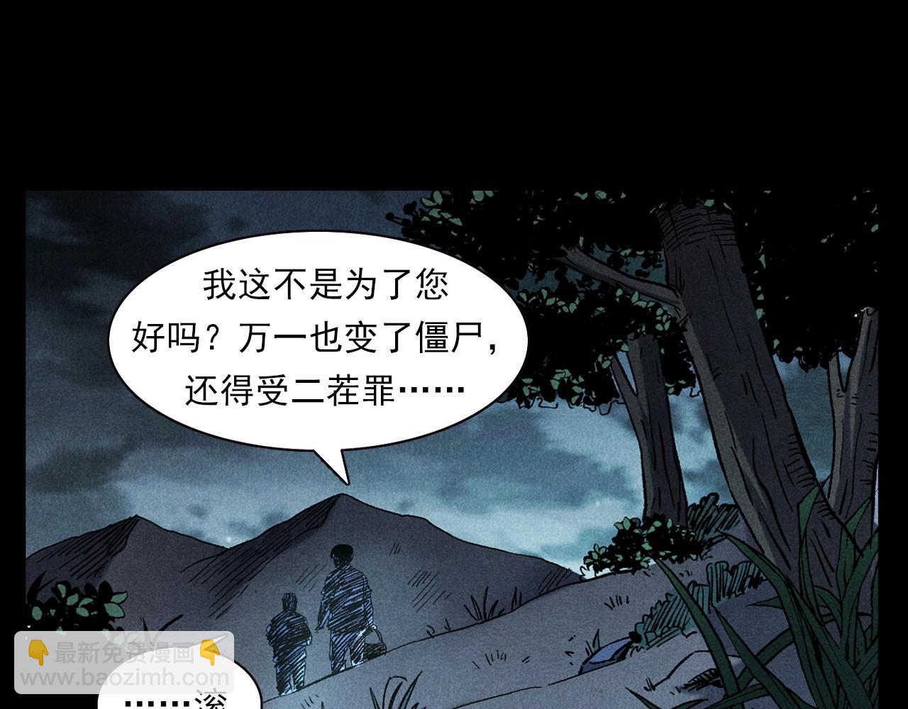 槍爺異聞錄 - 第332話 村裡的殭屍事件 下(2/3) - 6