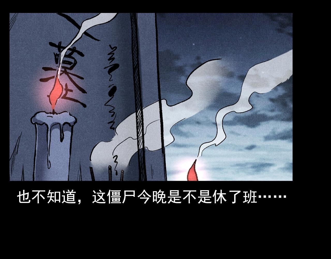 槍爺異聞錄 - 第332話 村裡的殭屍事件 下(1/3) - 2