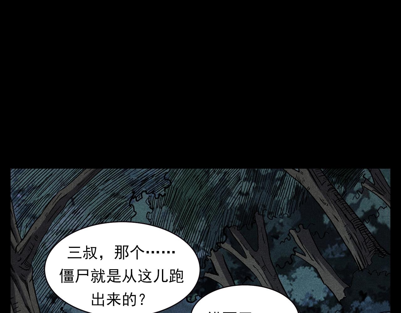 槍爺異聞錄 - 第332話 村裡的殭屍事件 下(1/3) - 1