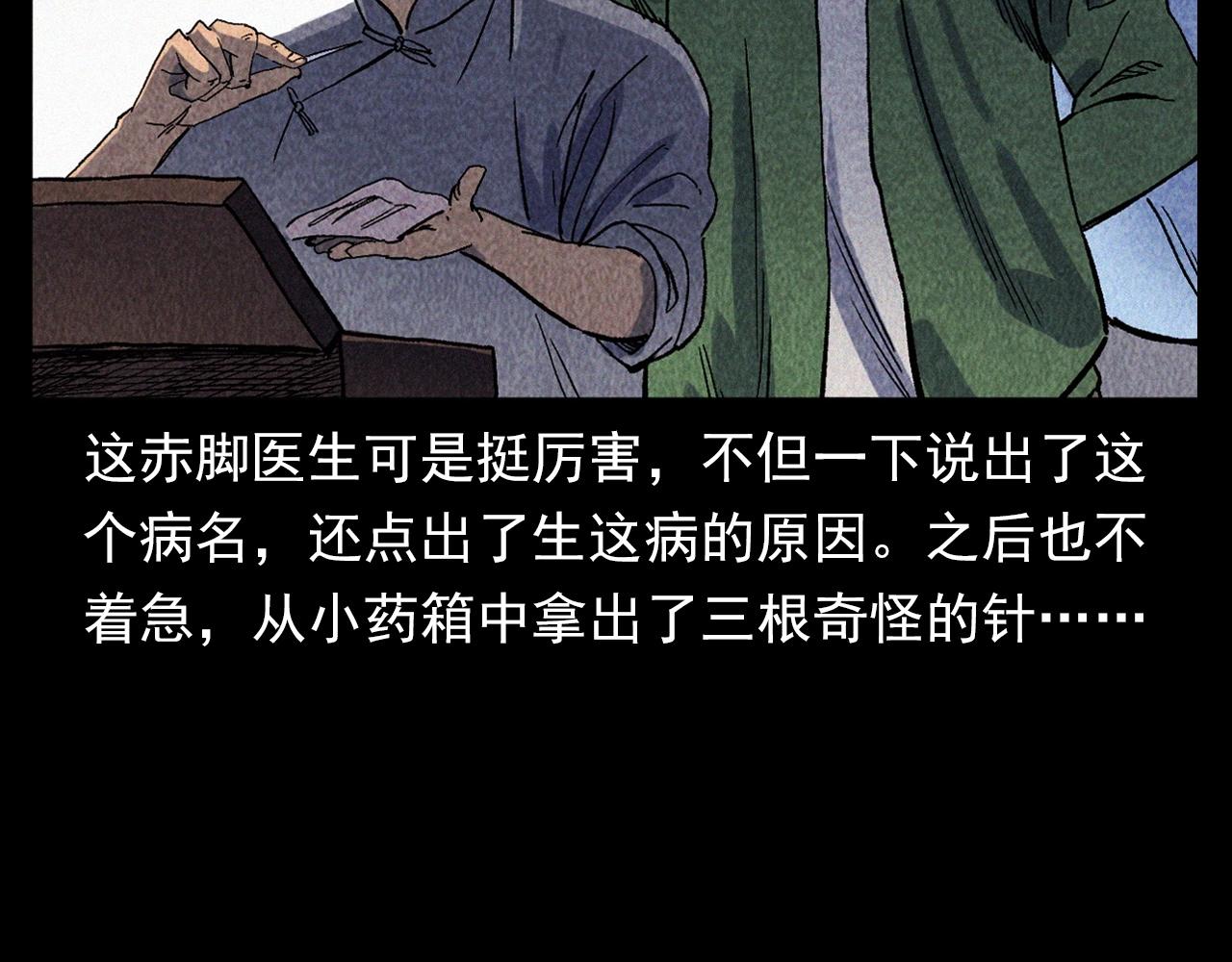 槍爺異聞錄 - 第334話 白仙醫(1/2) - 7