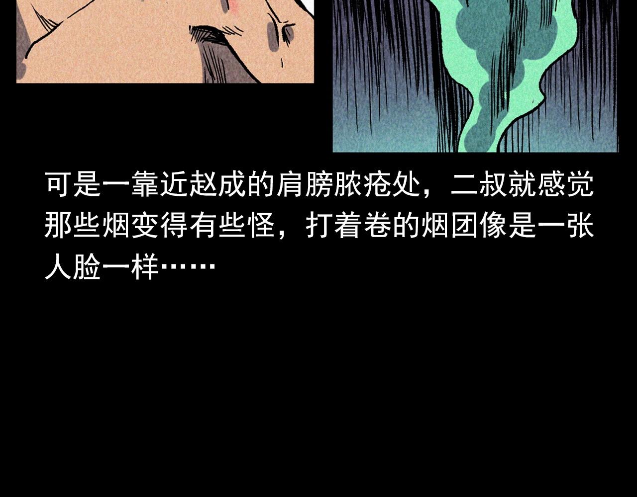 槍爺異聞錄 - 第334話 白仙醫(1/2) - 4