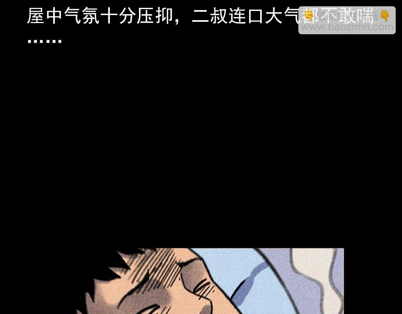 槍爺異聞錄 - 第334話 白仙醫(1/2) - 1