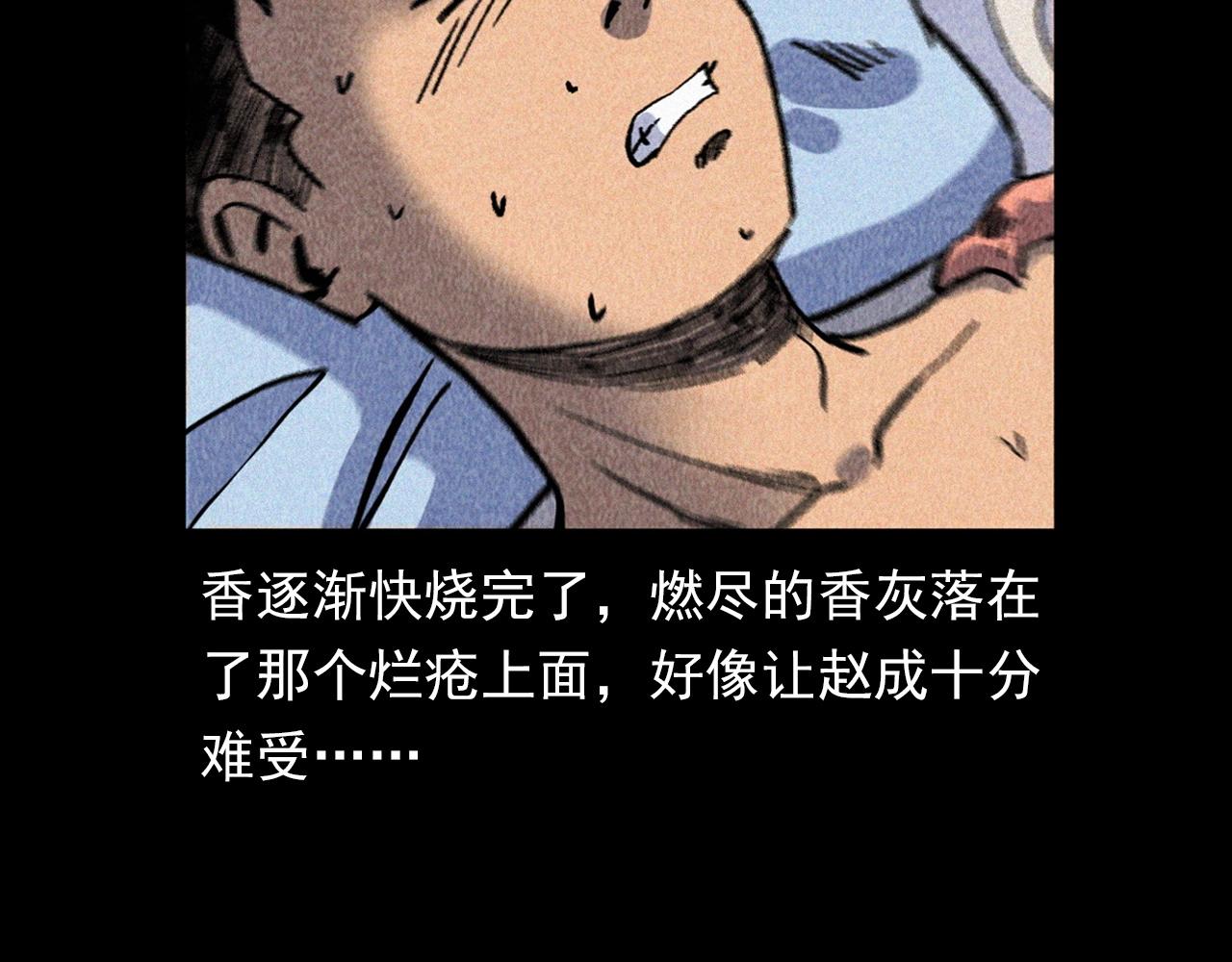 槍爺異聞錄 - 第334話 白仙醫(1/2) - 2