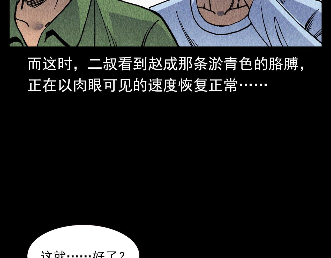 槍爺異聞錄 - 第334話 白仙醫(1/2) - 8