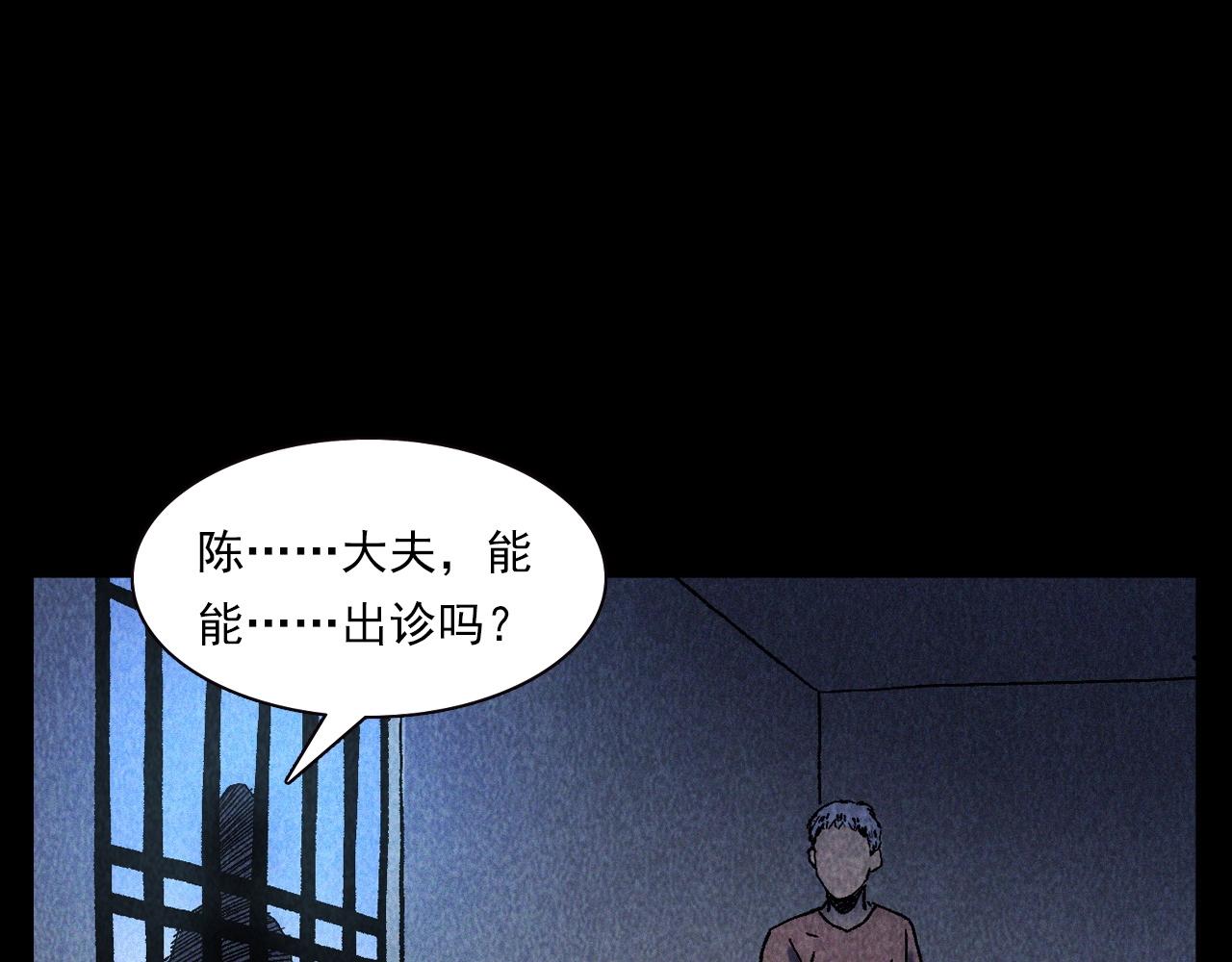 槍爺異聞錄 - 第334話 白仙醫(1/2) - 6