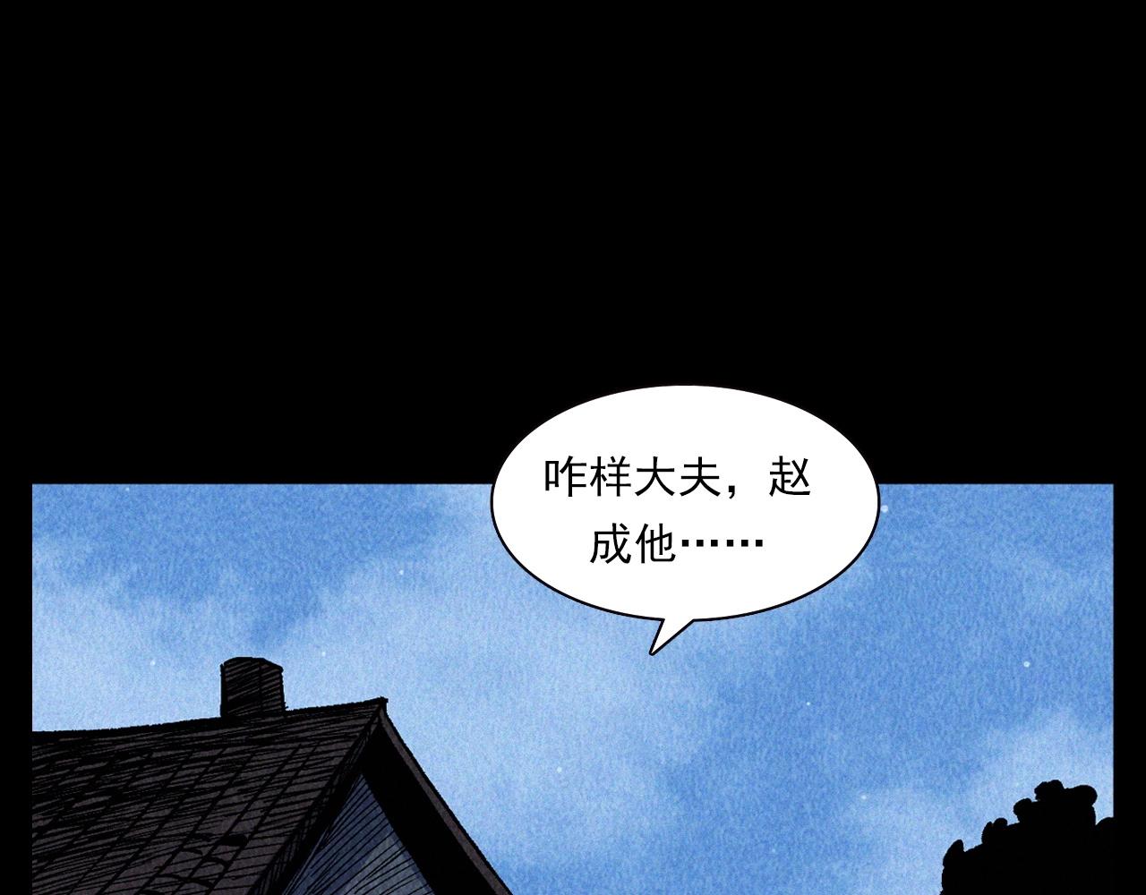 槍爺異聞錄 - 第334話 白仙醫(1/2) - 6