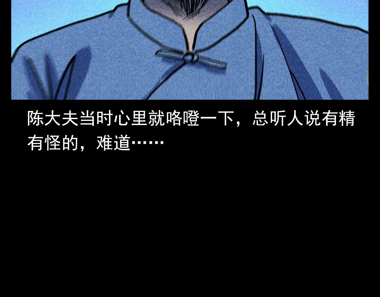 槍爺異聞錄 - 第334話 白仙醫(2/2) - 8